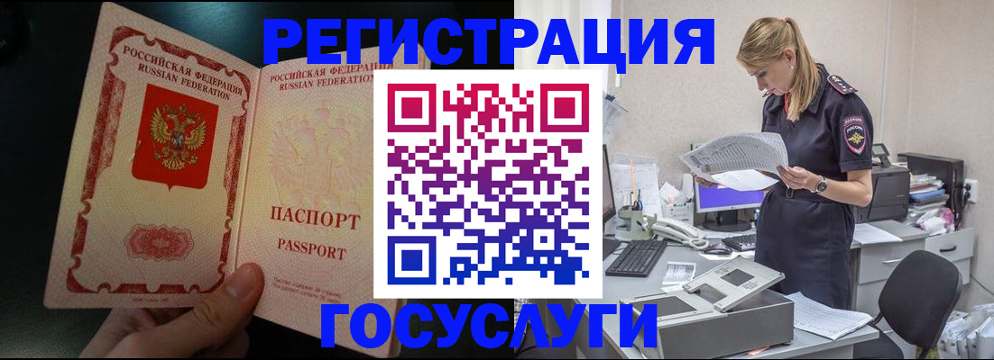 прописка для работы в Гусиноозёрске